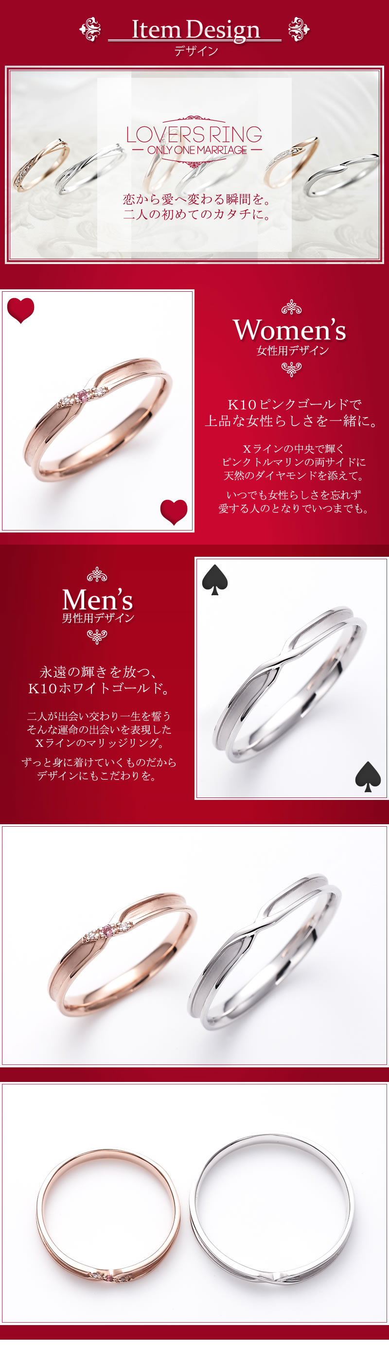 LOVERS&RING FirstLove ピンクゴールド・ホワイトゴールド　結婚指輪