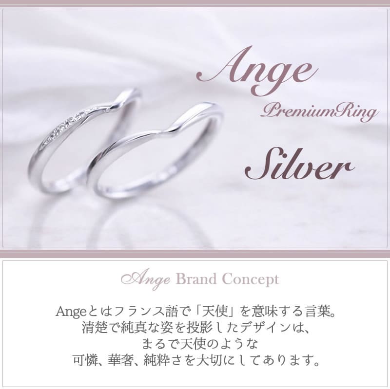 Ange シルバー V字ラインペアリング