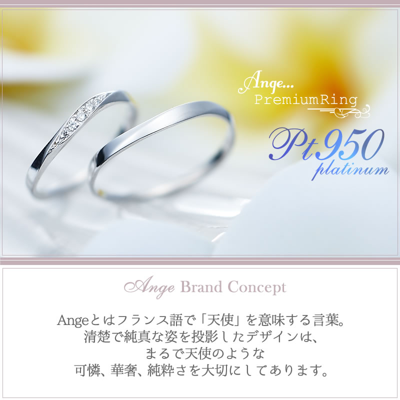 Ange プラチナ ストレートラインマリッジリング