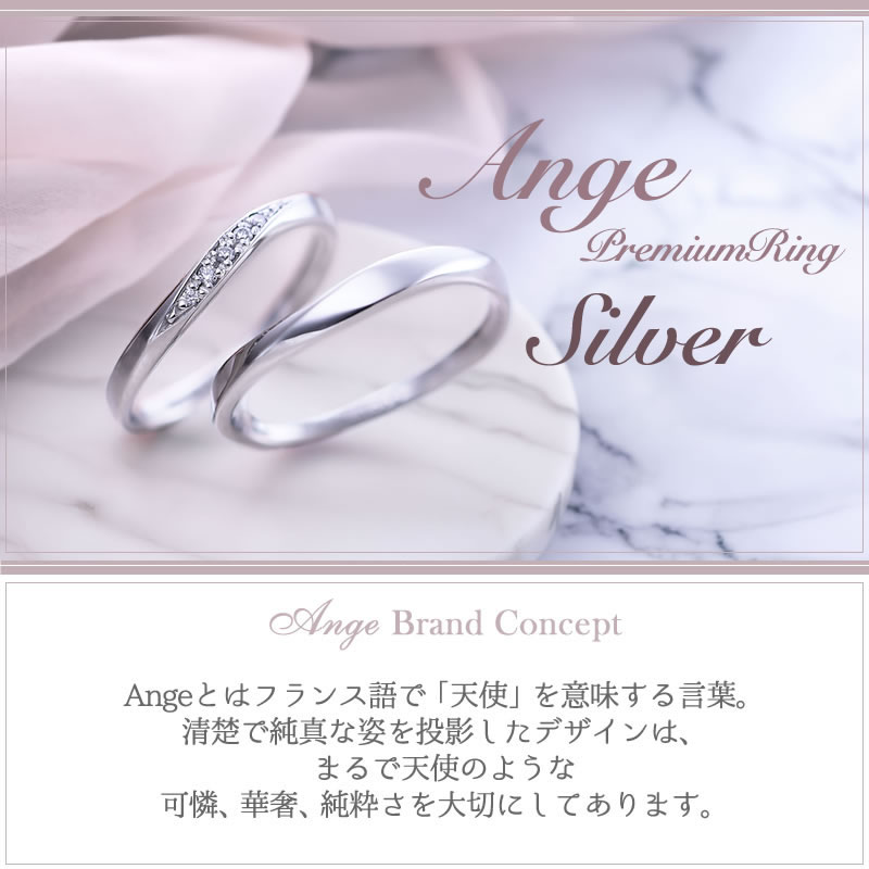 Ange ストレートラインペアリング