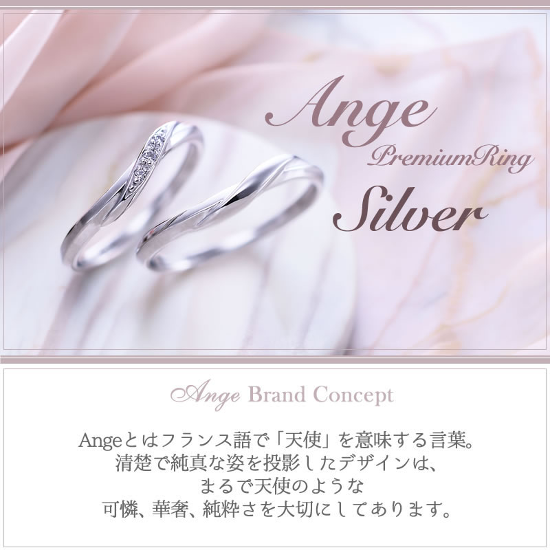 Ange S字ラインペアリング