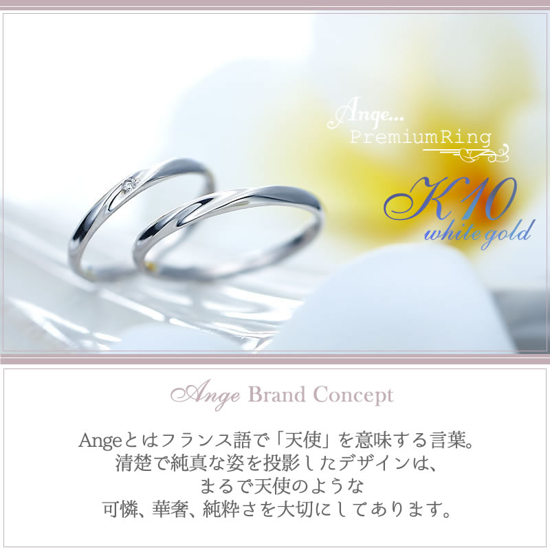 Ange ホワイトゴールド ストレートライン結婚指輪