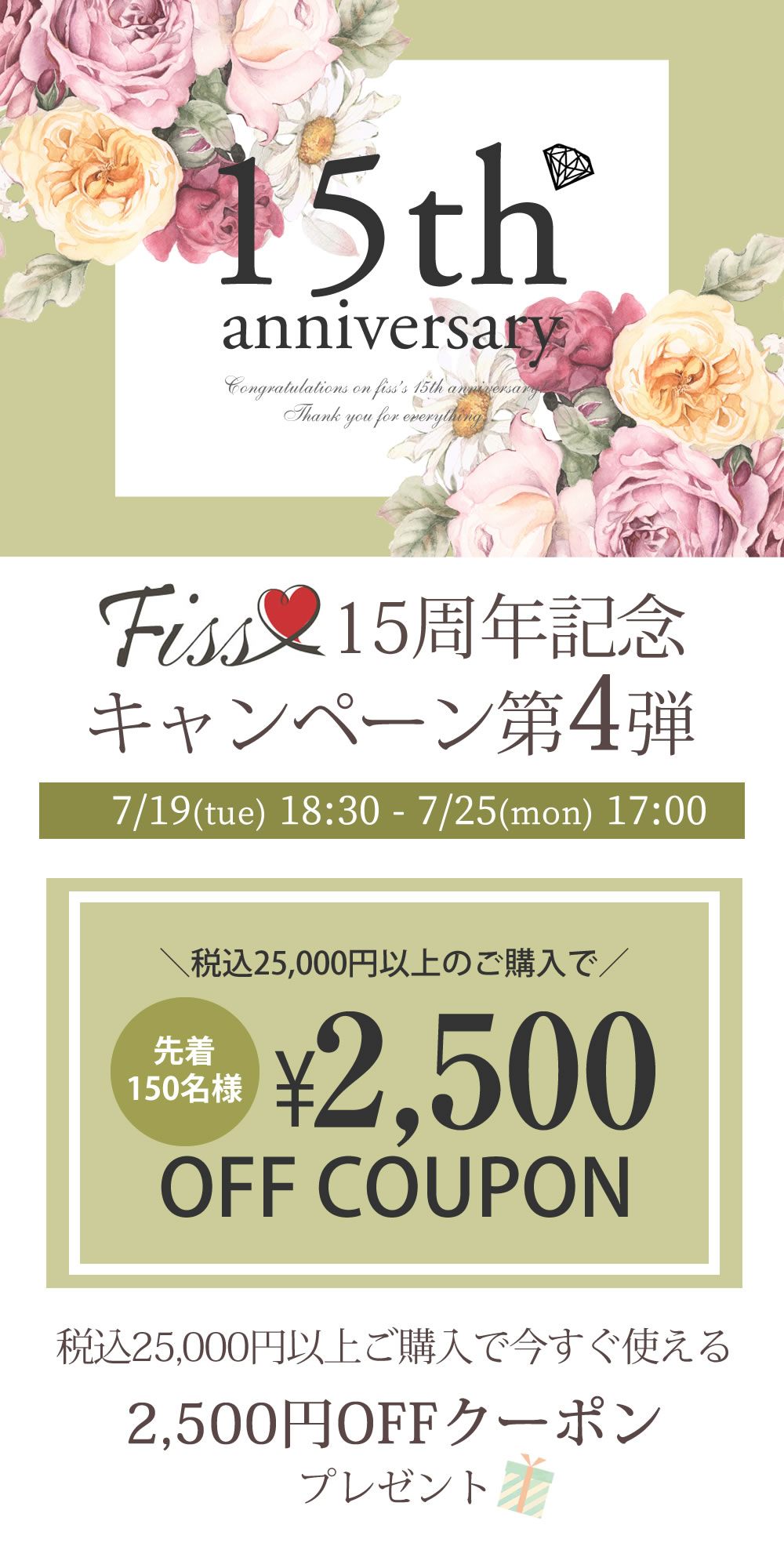 15周年記念結婚指輪キャンペーン