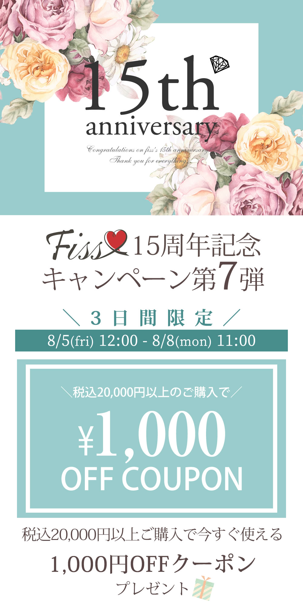 15周年記念結婚指輪キャンペーン