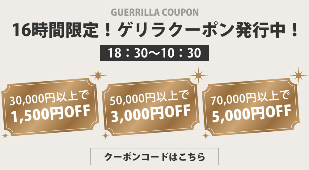 ゲリラクーポン