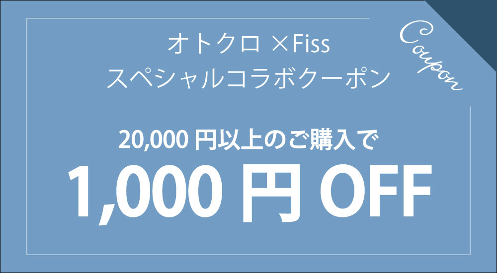 オトクロコラボクーポン