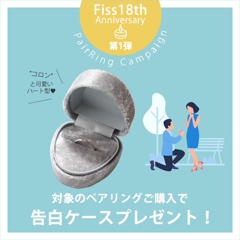 プロポーズキャンペーン