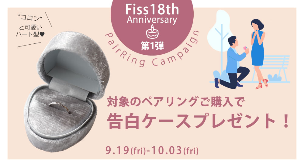 告白ケースキャンペーン