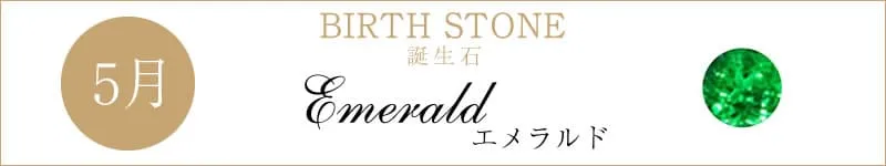 今月の誕生石 4月