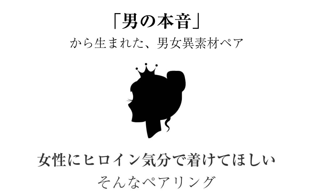 ヒロインペアリング セミオーダーメイド