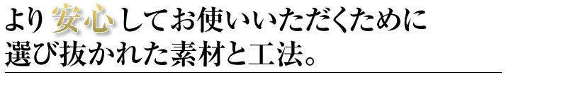 セミオーダーメイド　ステン　匠の技