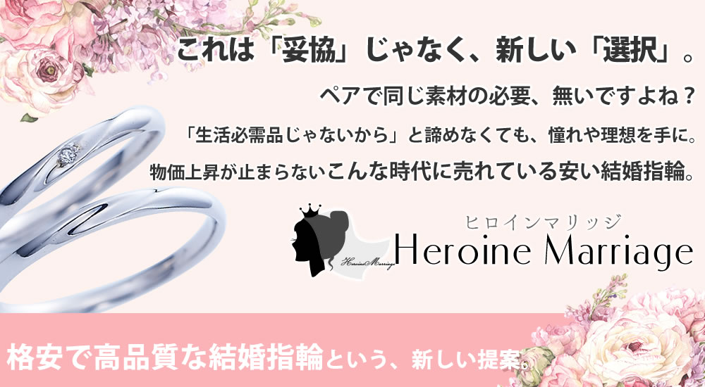 安い結婚指輪