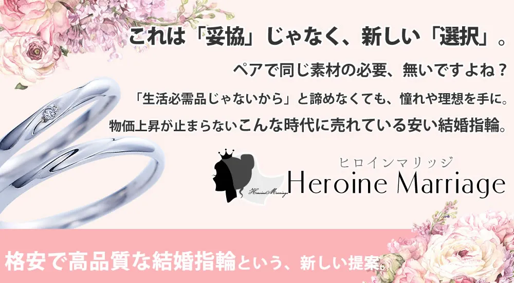 安い結婚指輪