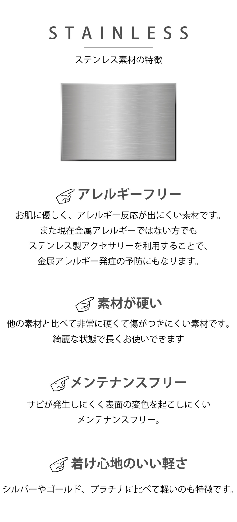 ステンレス素材の特徴