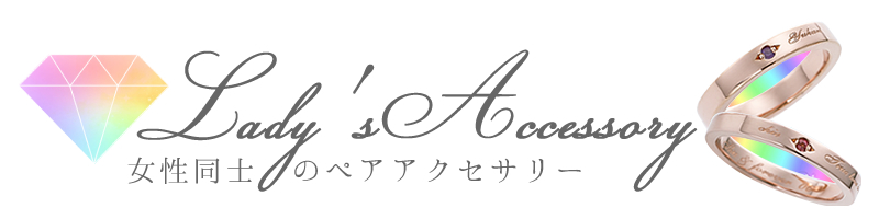 レディースピックアップアクセサリー