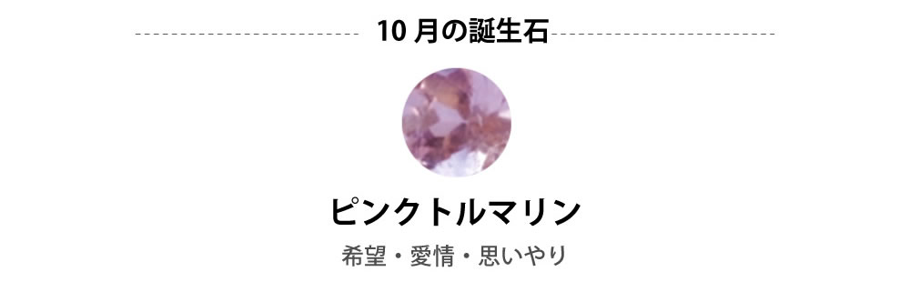 プラチナペアピアス 誕生石 10月