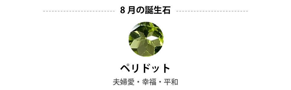 プラチナペアピアス 誕生石 8月