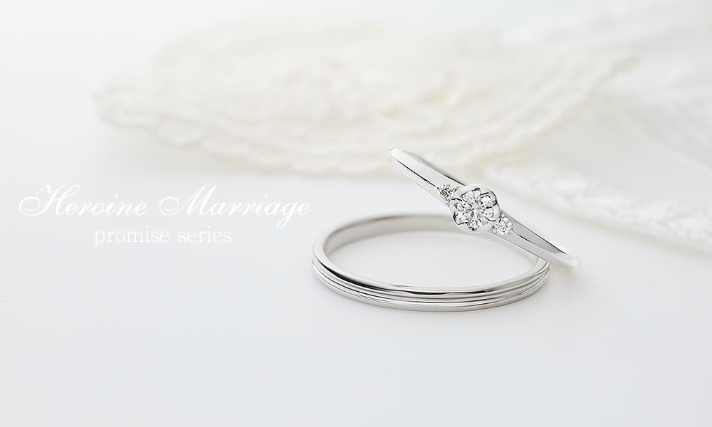 婚約指輪 結婚指輪 ヒロインマリッジ プロミスシリーズ
