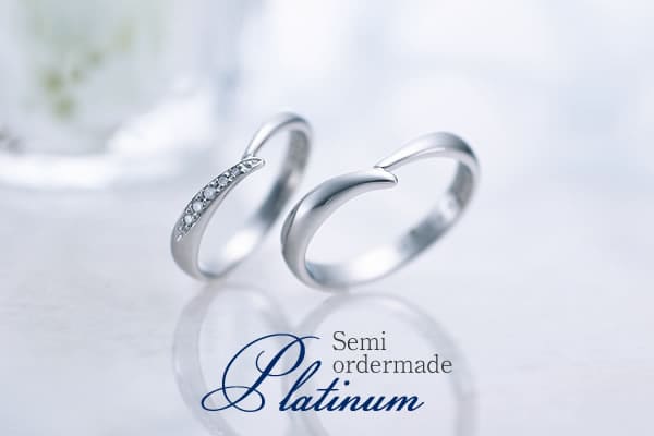 結婚指輪ブランド セミオーダーメイド・プラチナ