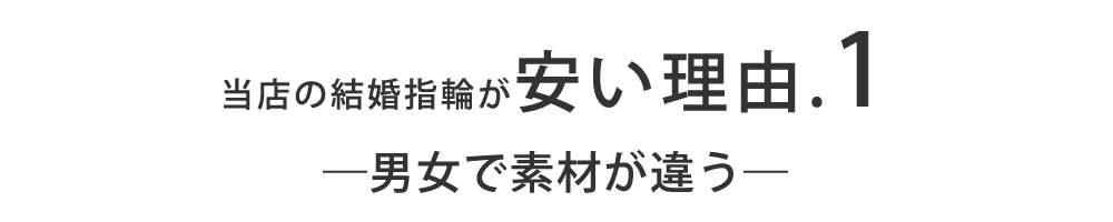 当店の結婚指輪が安い理由1