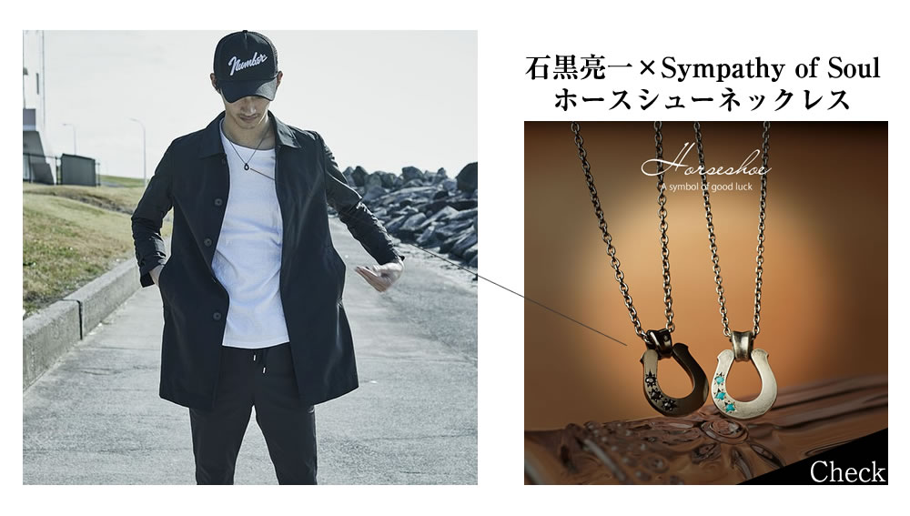 NUMBER (N)INE (ナンバーナイン)と相性抜群の当店おすすめペアアクセサリー