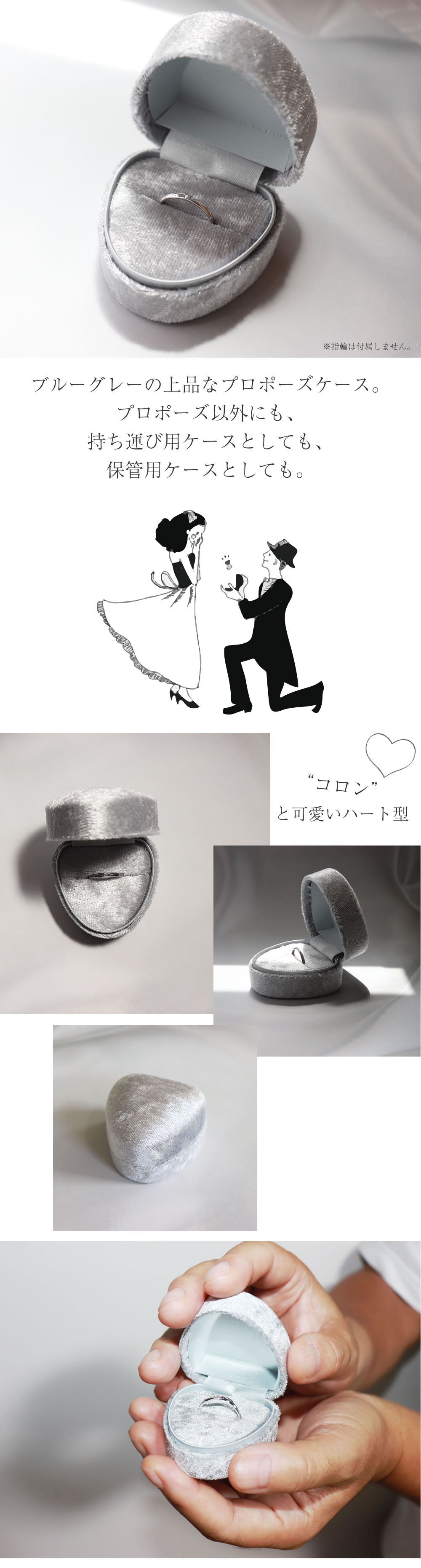 プロポーズケース詳細