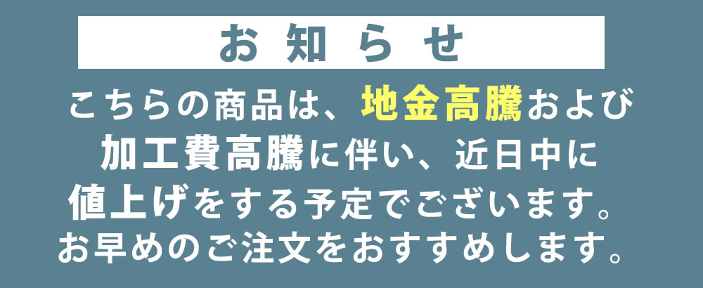値上げ案内