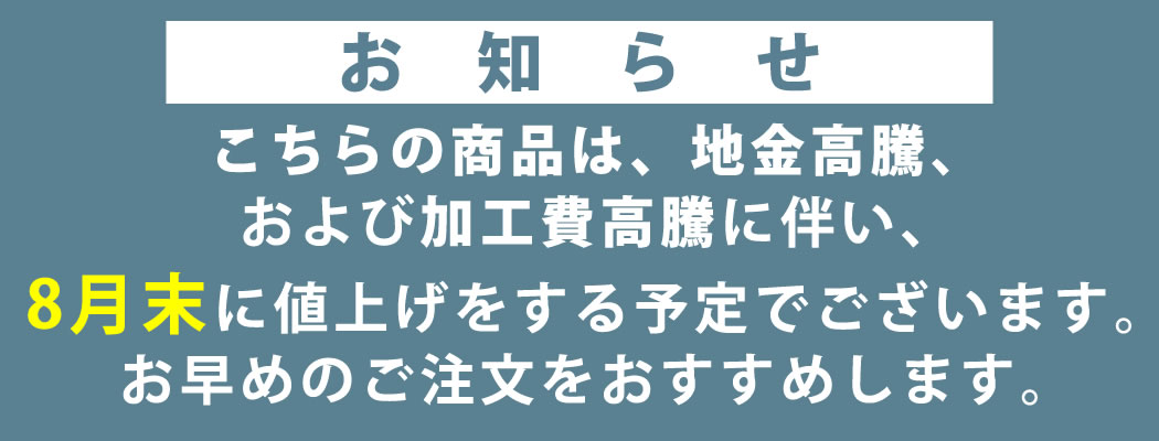 値上げ案内