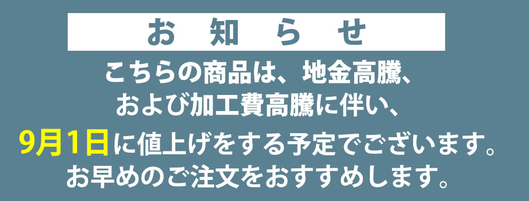 値上げ案内