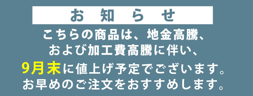 値上げ案内