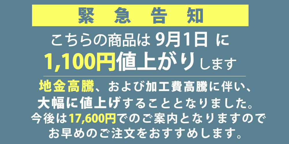 値上げ案内