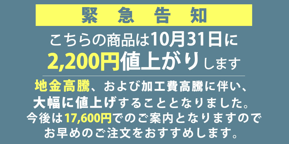 値上げ案内