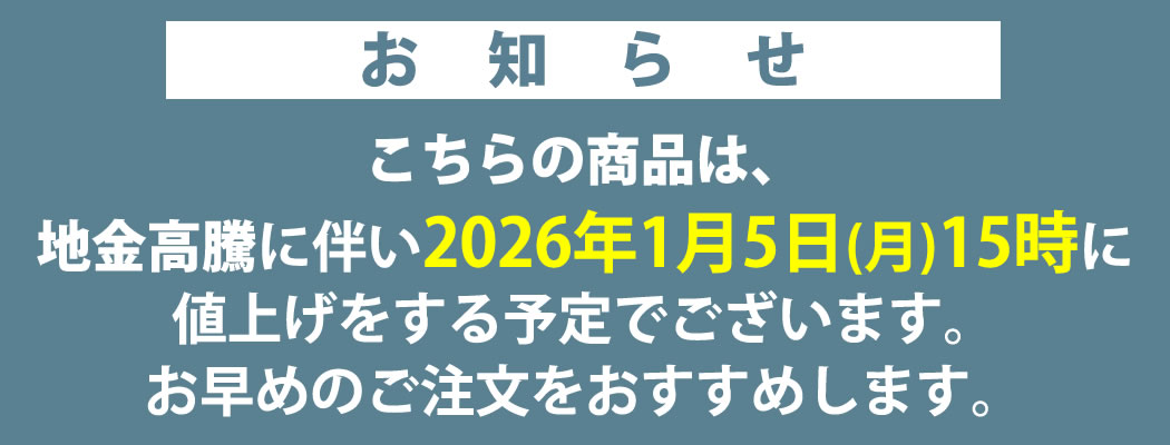 値上げ案内