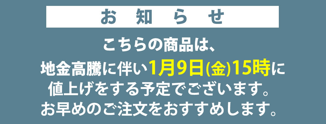 値上げ案内