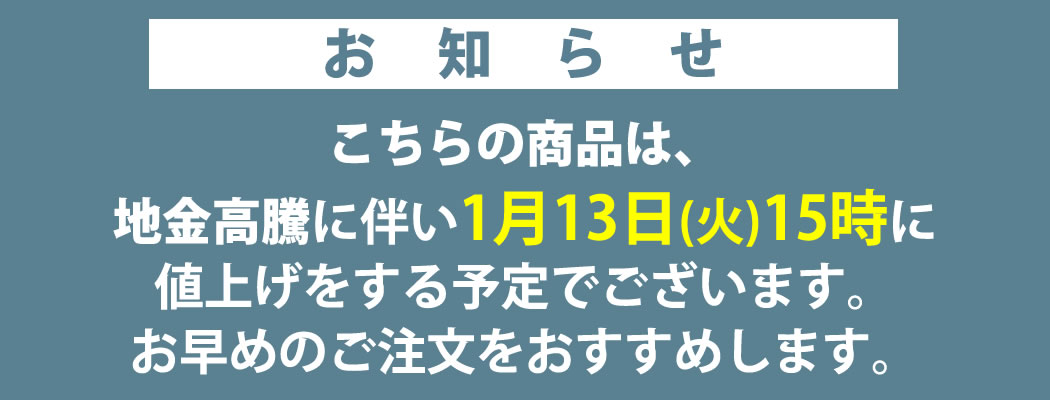 値上げ案内