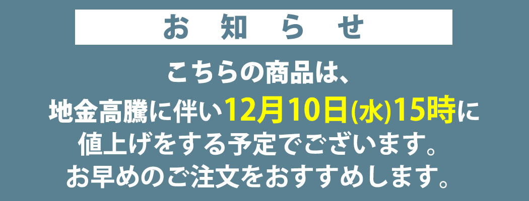 値上げ案内