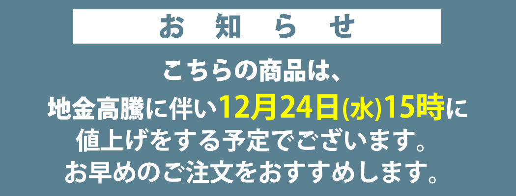 値上げ案内