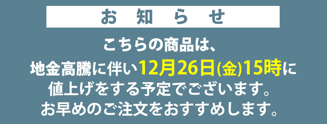 値上げ案内