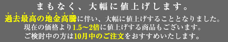 値上げ告知
