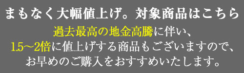 値上げ案内