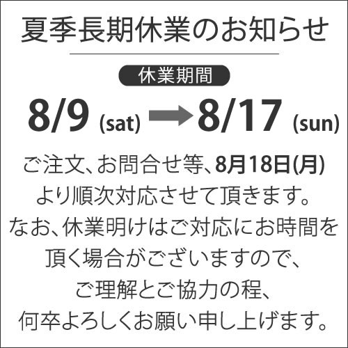 長期休暇案内