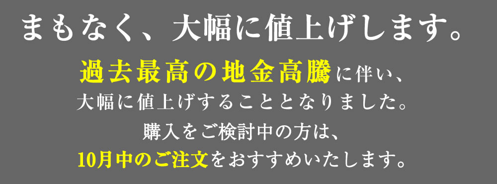 値上げ案内