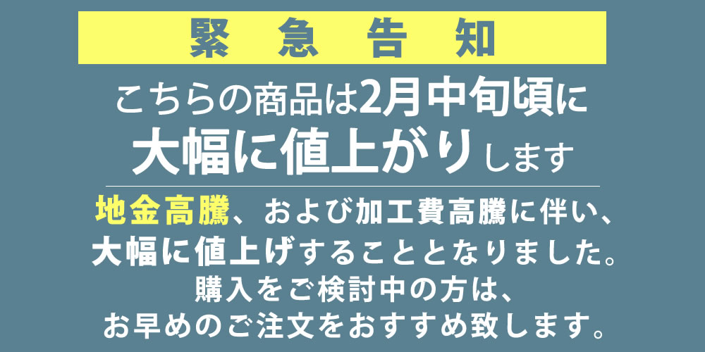 価格改定案内