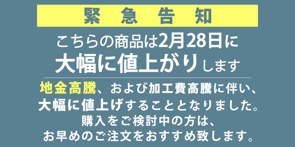 価格改定案内