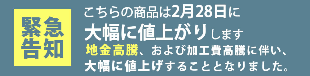 価格改定案内