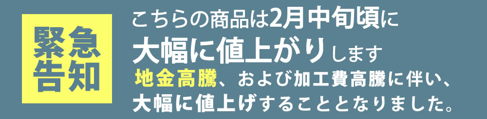 価格改定案内