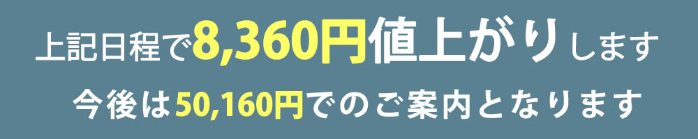 値上げ案内