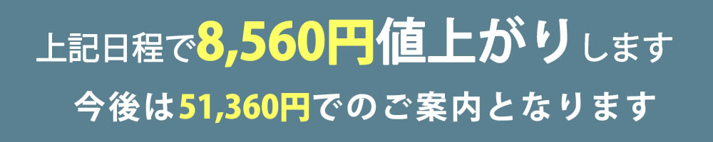 値上げ案内