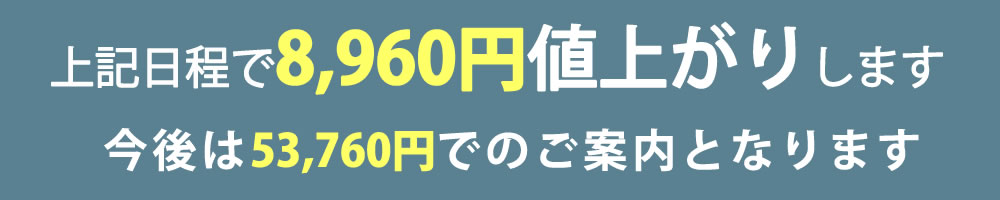 値上げ案内