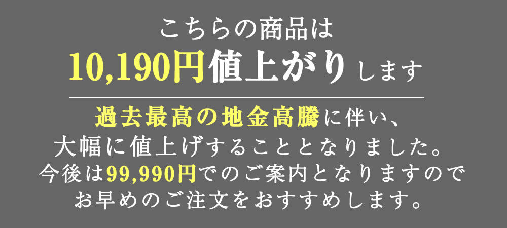 値上げ案内